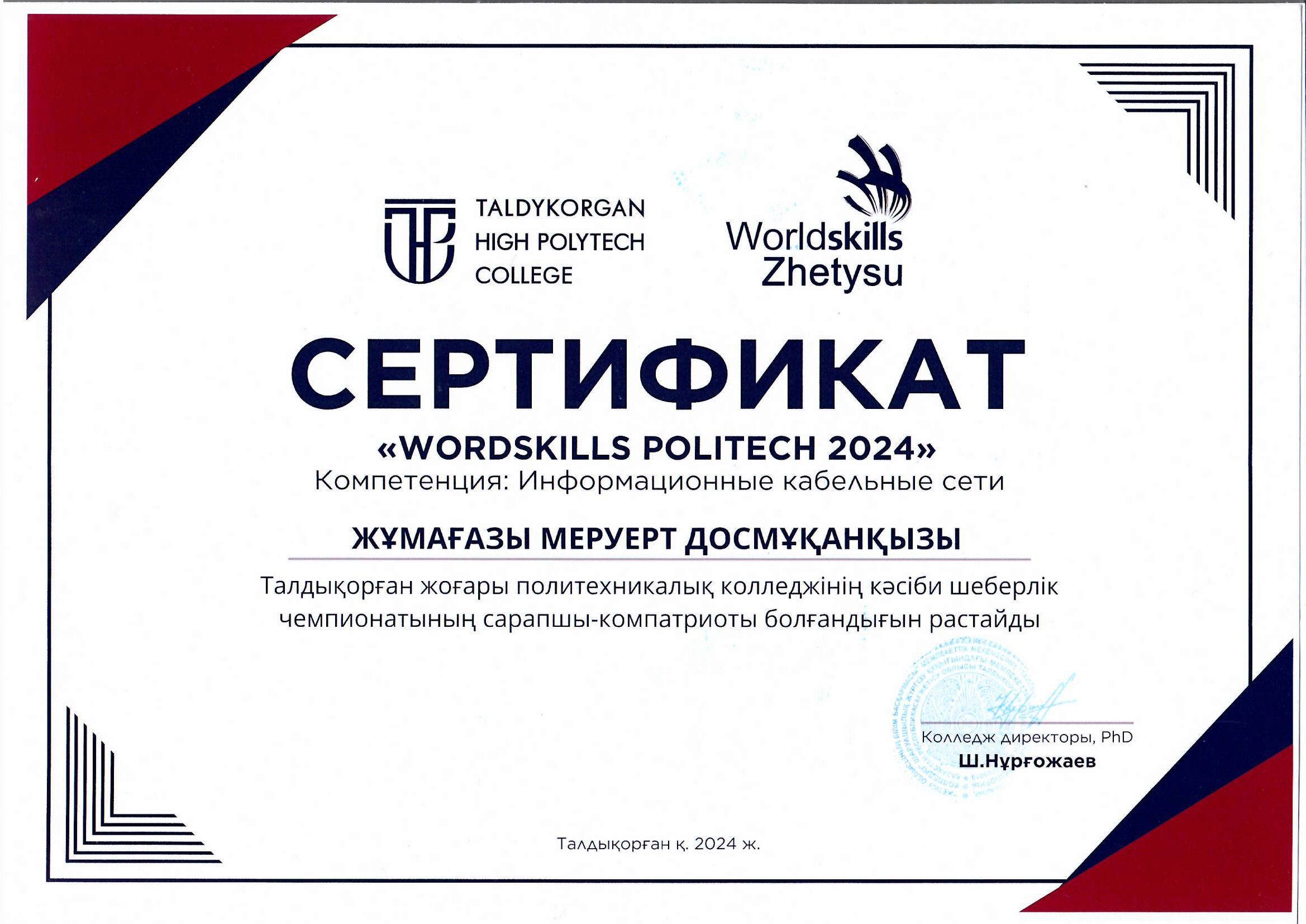 Сертификат 11
